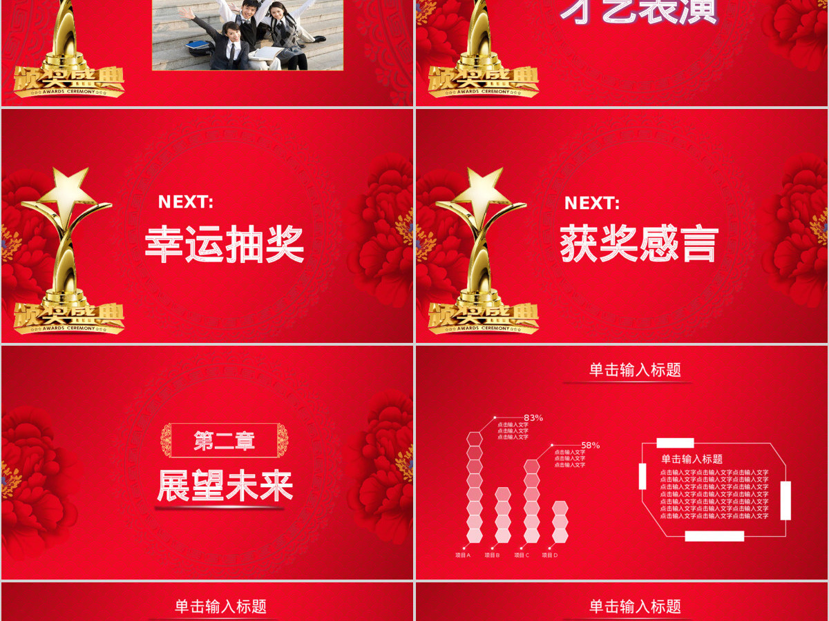 回首既往我们风雨同舟不离不弃企业公司年会颁奖典礼PPT模板幻灯片 回首既往我们风雨同舟不离不弃企业公司年会颁奖典礼PPT模板幻灯片