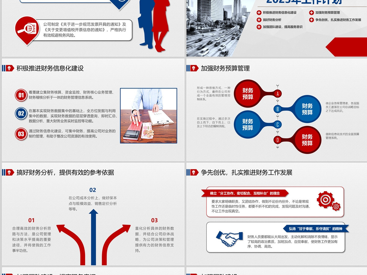 含内容2023简洁红蓝撞色财务部工作总结及工作计划PPT模板设计 含内容2023简洁红蓝撞色财务部工作总结及工作计划PPT模板设计