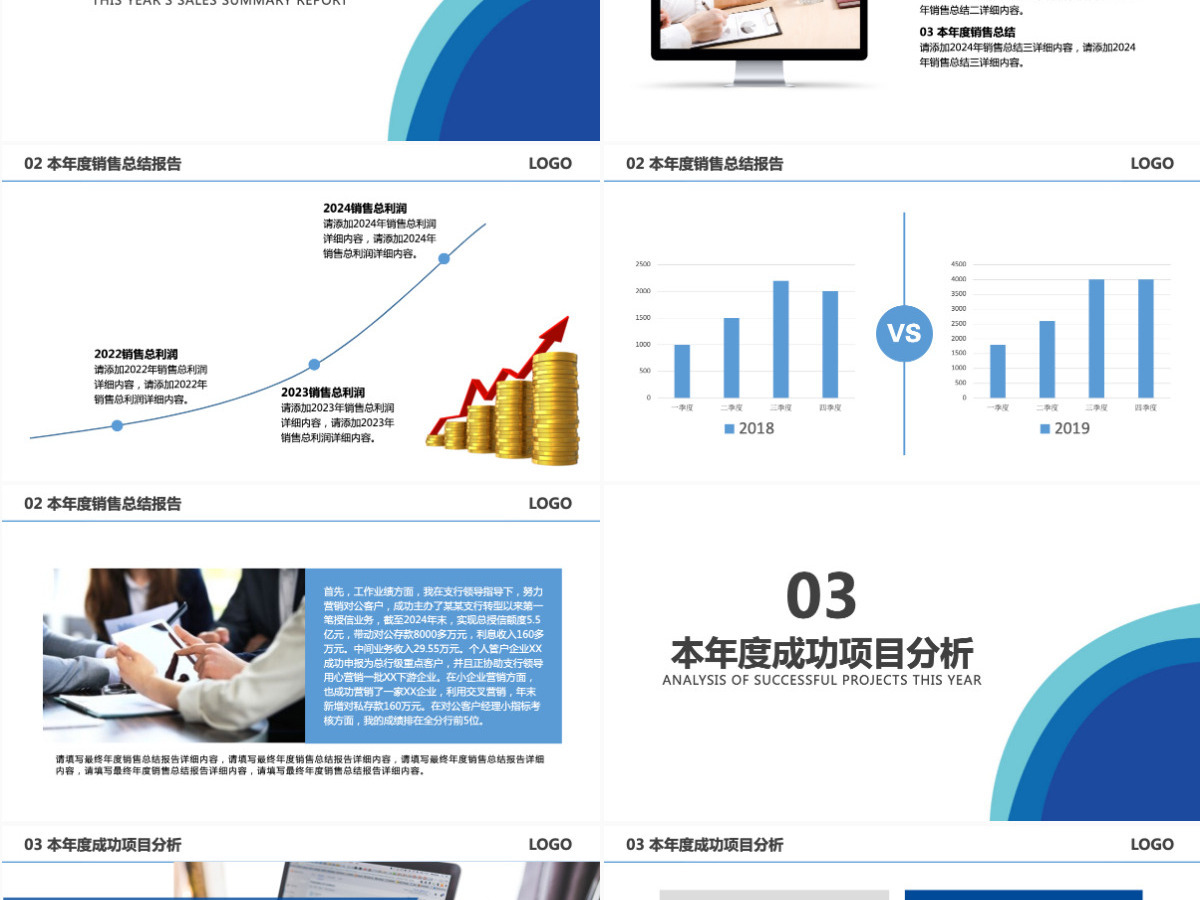 蓝色通用工作总结汇报ppt模板幻灯片