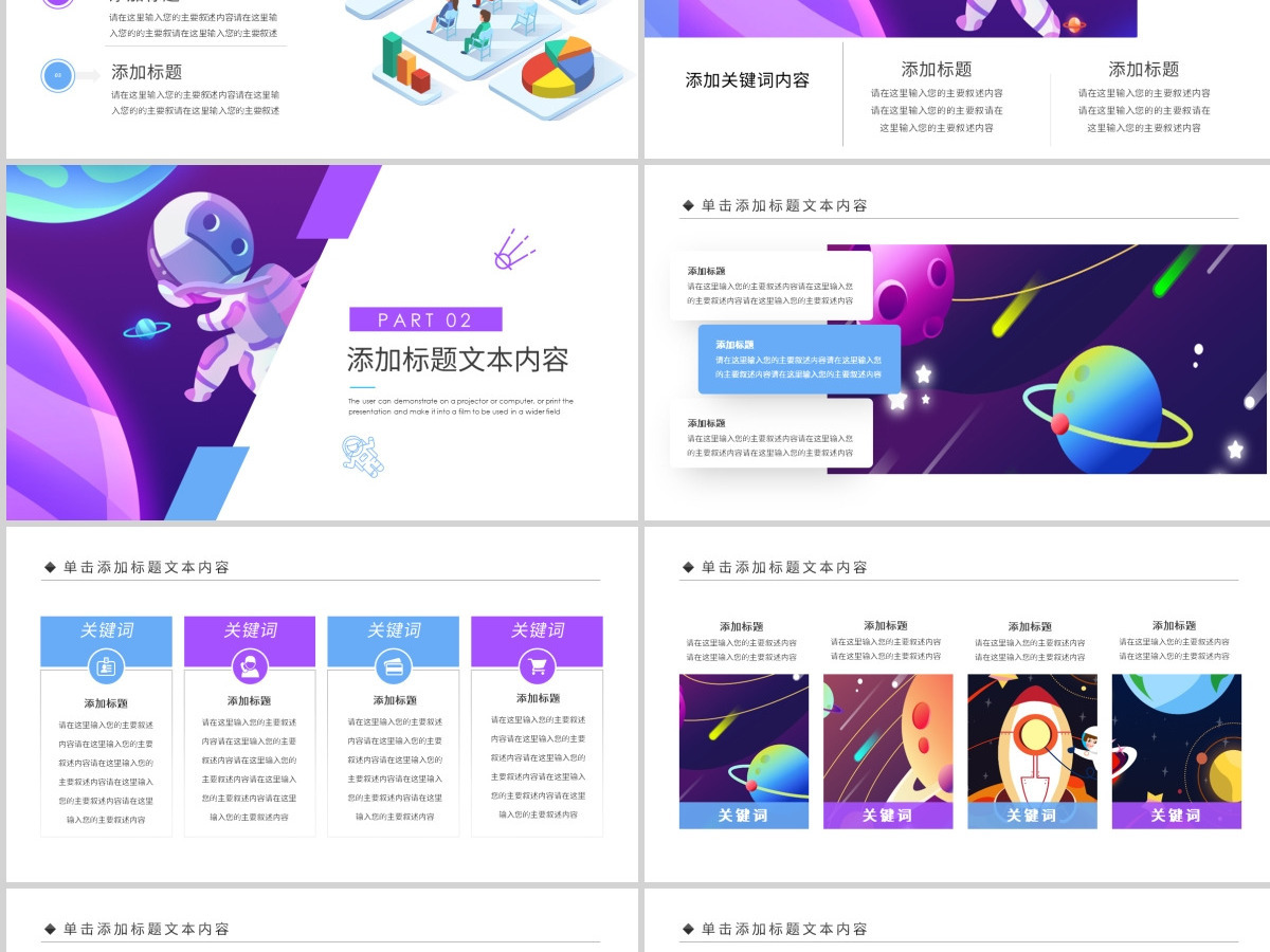 原创太空宇宙航天科技知识科普PPT模板-版权可商用 原创太空宇宙航天科技知识科普PPT模板-版权可商用