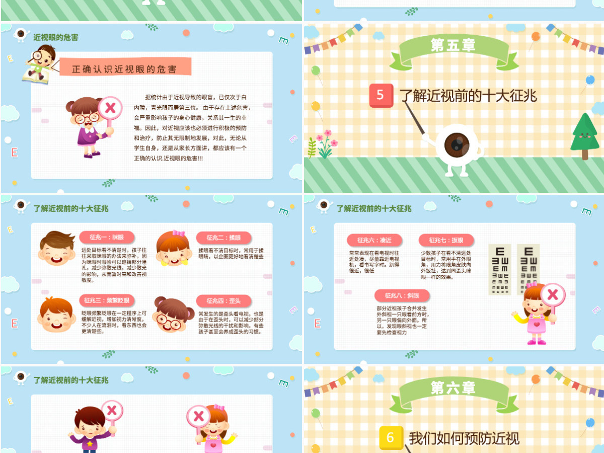 原创可爱全国爱眼日宣传爱护眼睛主题班会课件-版权可商用 原创可爱全国爱眼日宣传爱护眼睛主题班会课件-版权可商用