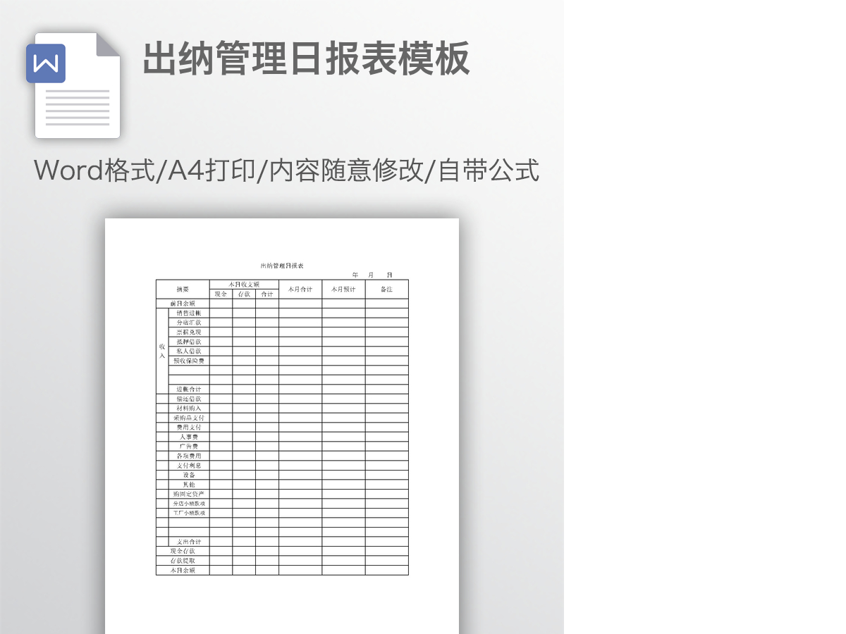 出纳管理日报表模板