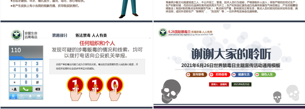 2021国际禁毒日珍爱生命远离毒品禁毒拒毒教育通用模板