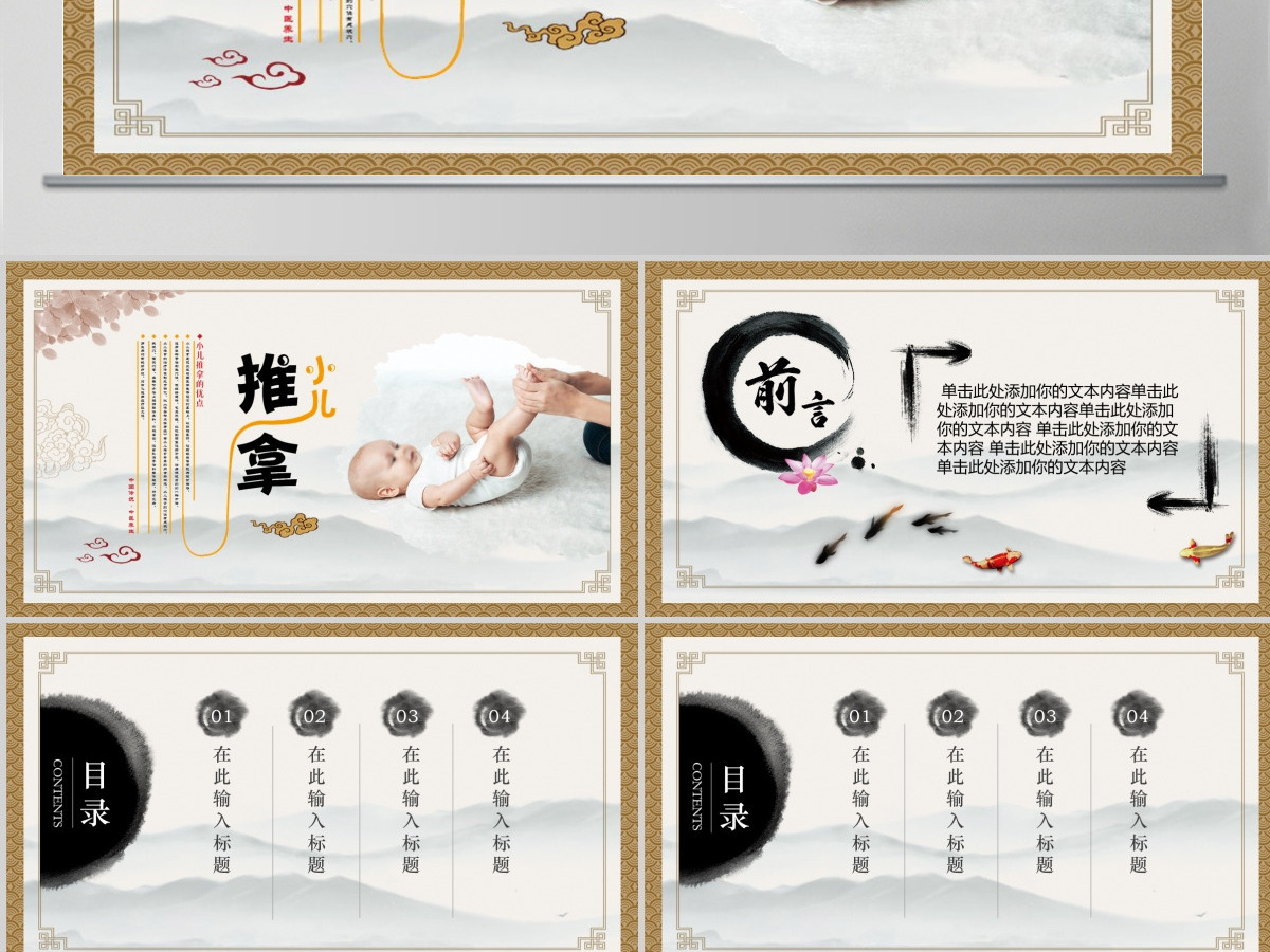 中国风小儿推拿保健母婴护理PPT模板 中国风小儿推拿保健母婴护理PPT模板