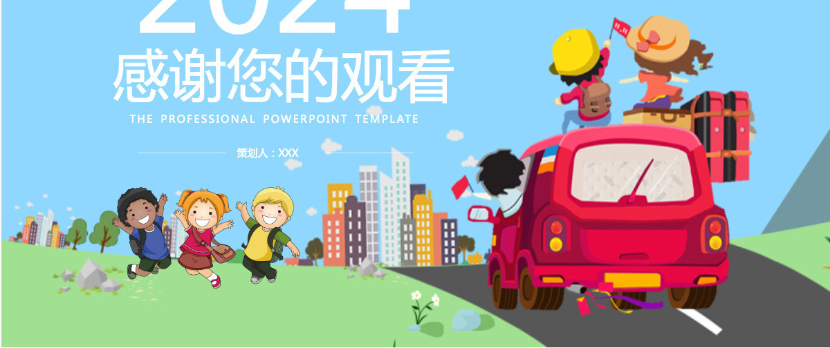 2024校园交通安全培训ppt模板
