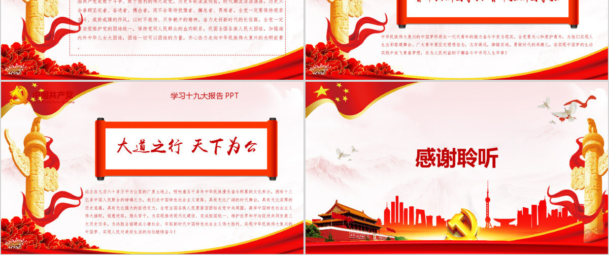 2019中国十九大精神PPT模板