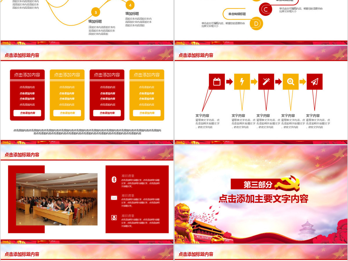 政府机关两会党课学习PPT