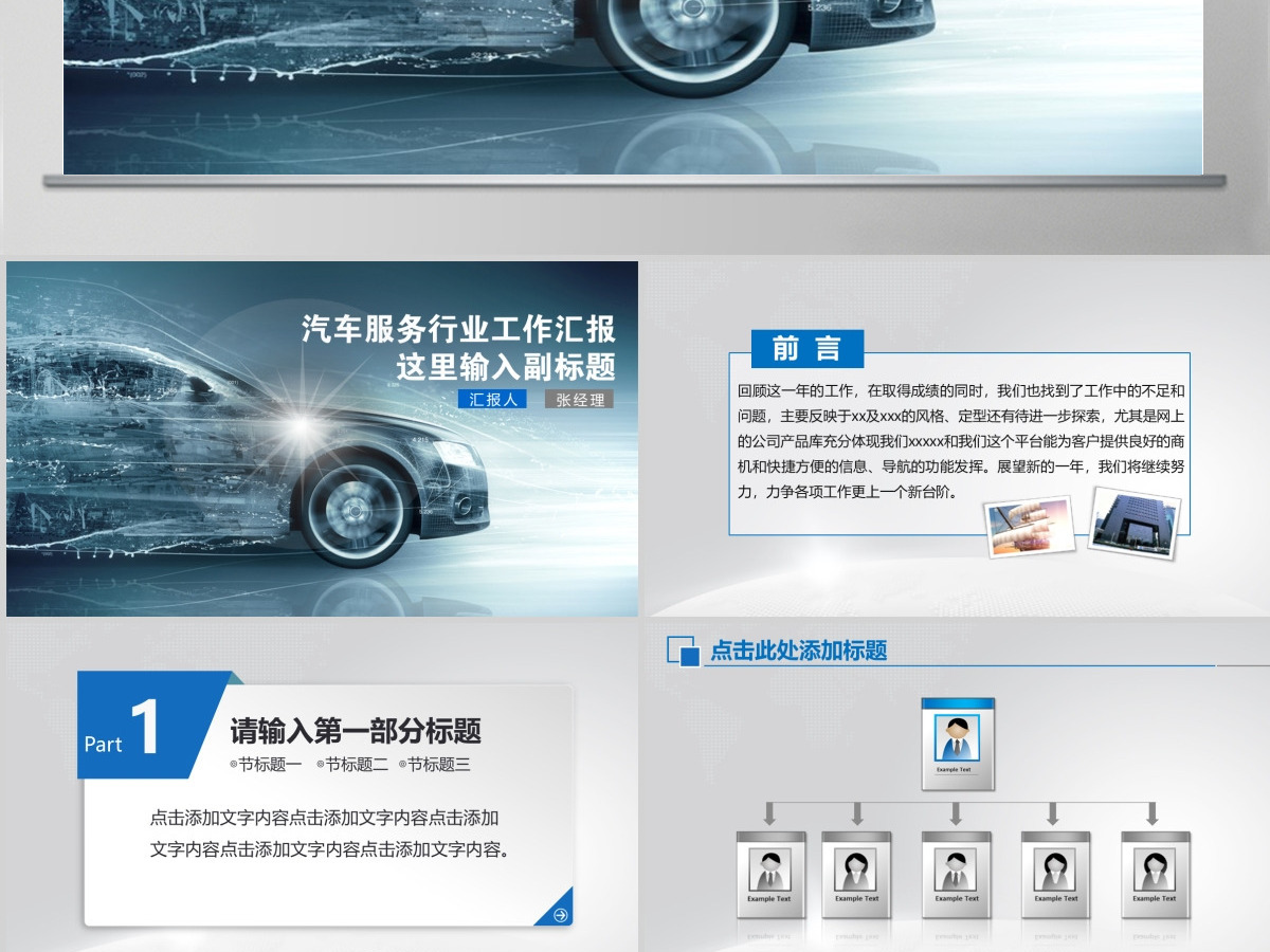 汽车销售服务行业工作总结业绩报告ppt下载