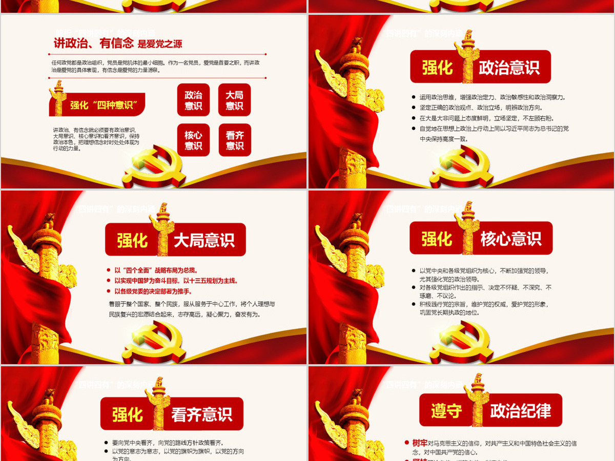 微党课四讲四有学习教育党课PPT