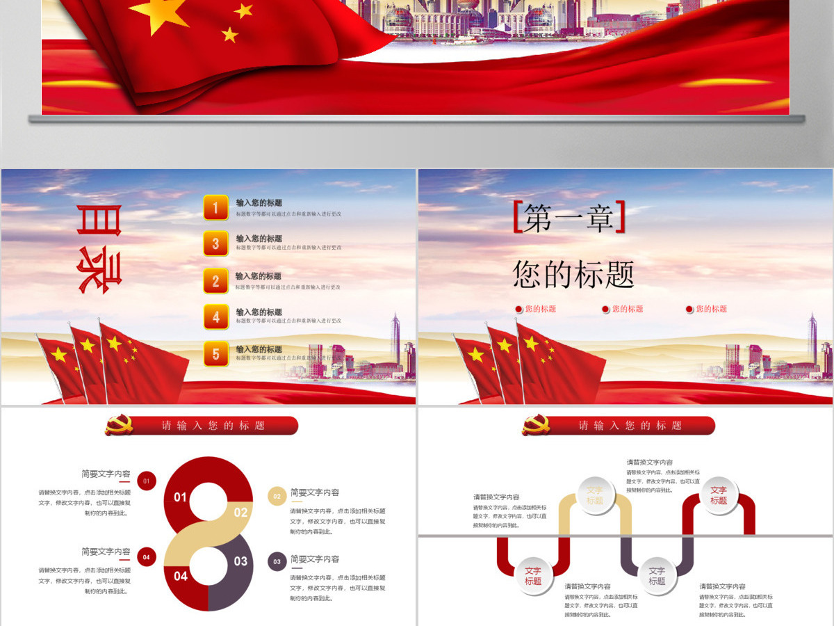 2018党政机关学习党课材料PPT通用模板