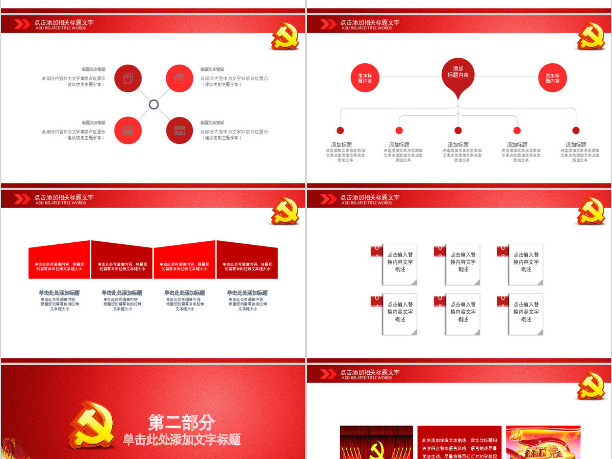 基层党建党支部党组工作总结汇报PPT 基层党建党支部党组工作总结汇报PPT