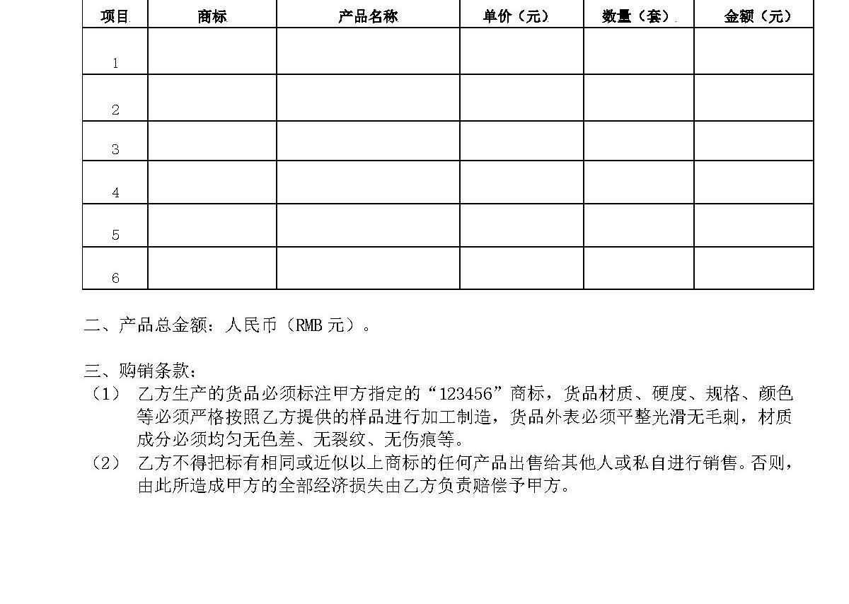 购销合同样本