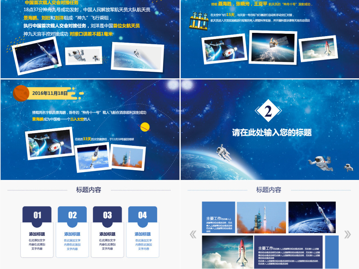 原创中国梦航天梦动态PPT模板-版权可商用