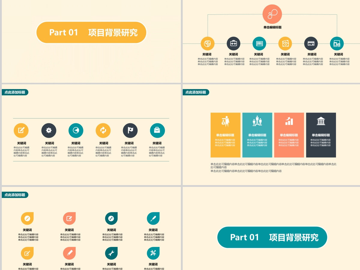 蓝色创意营销创业策划书ppt模板幻灯片 蓝色创意营销创业策划书ppt模板幻灯片