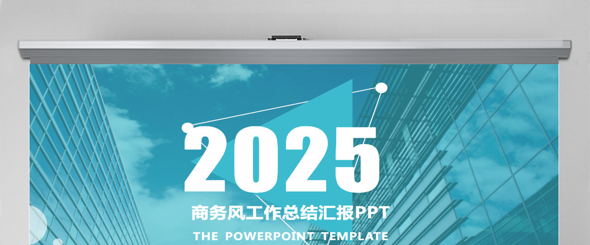 最新高端商务风格工作总结汇报PPT动态模板 最新高端商务风格工作总结汇报PPT动态模板