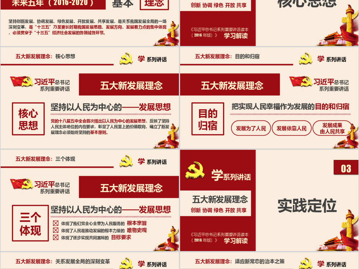 五大新发展理念学系列讲话