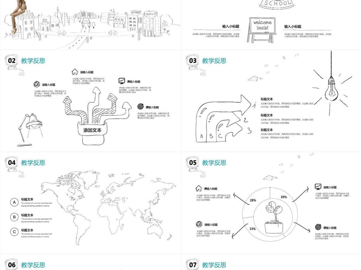 手绘信息化教学课件PPT铅笔画钢笔画 手绘信息化教学课件PPT铅笔画钢笔画