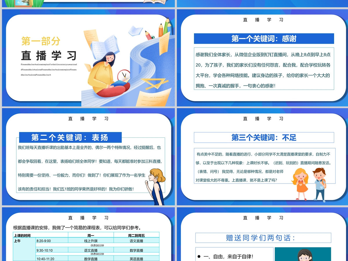 2022疫情线上家长会PPT卡通风格中小学生疫情期间线上专题家长会课件模板