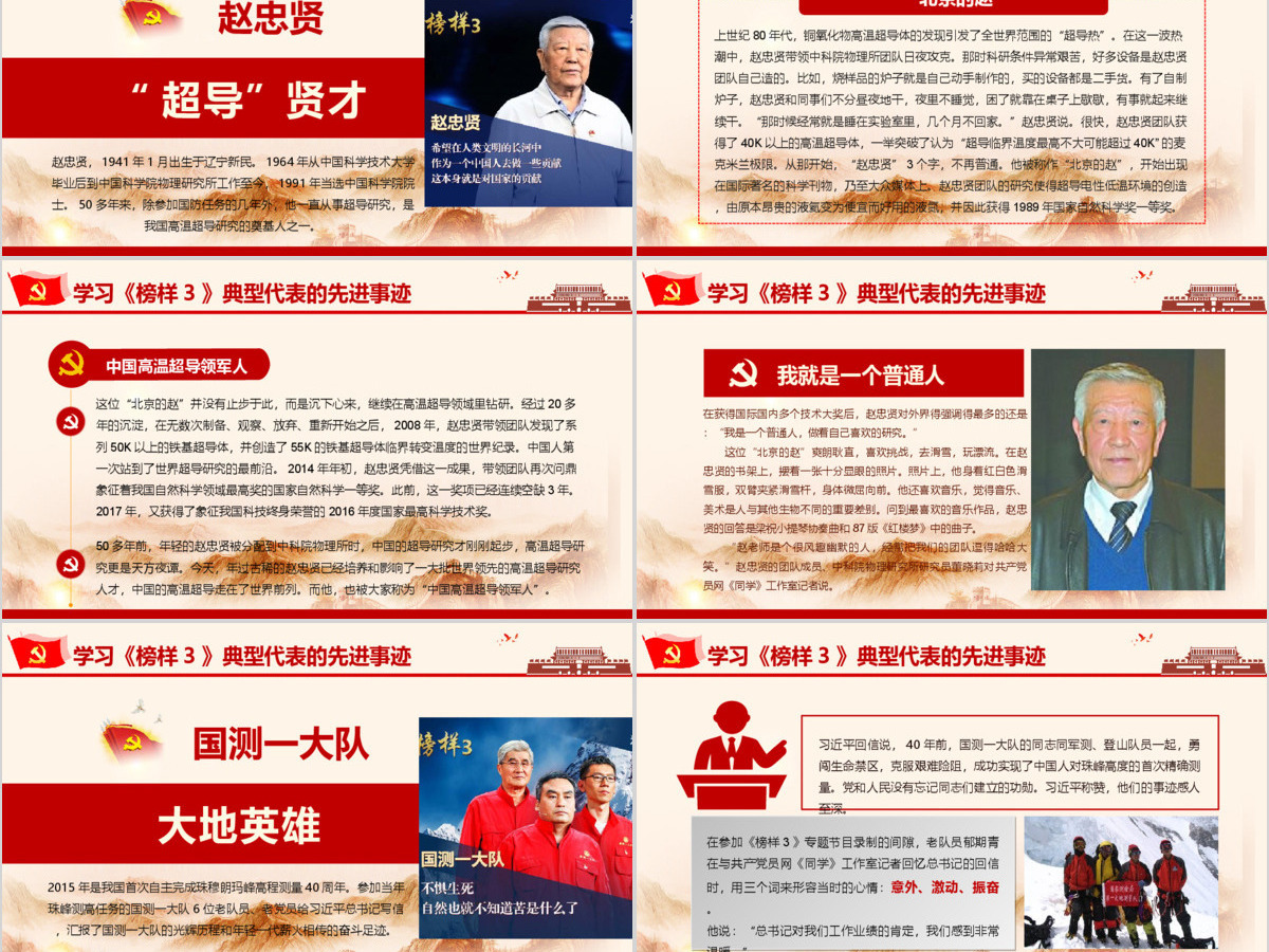 2019红色中国精神PPT模板