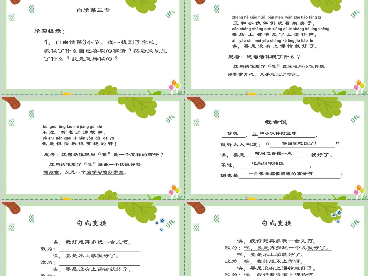 一个接一个一年级语文下册课件PPT模版 一个接一个一年级语文下册课件PPT模版