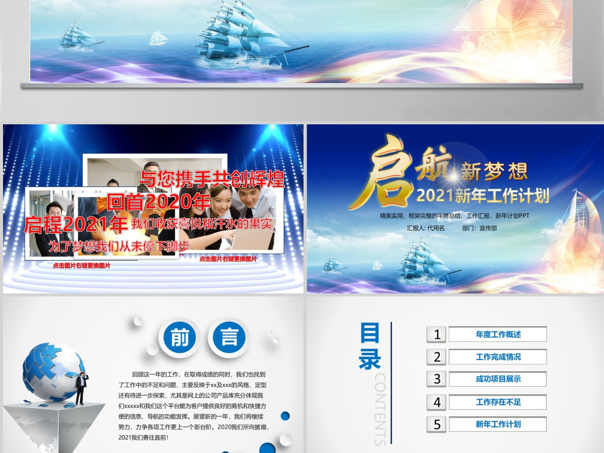 启航新梦想2021新年工作目标计划PPT 启航新梦想2021新年工作目标计划PPT