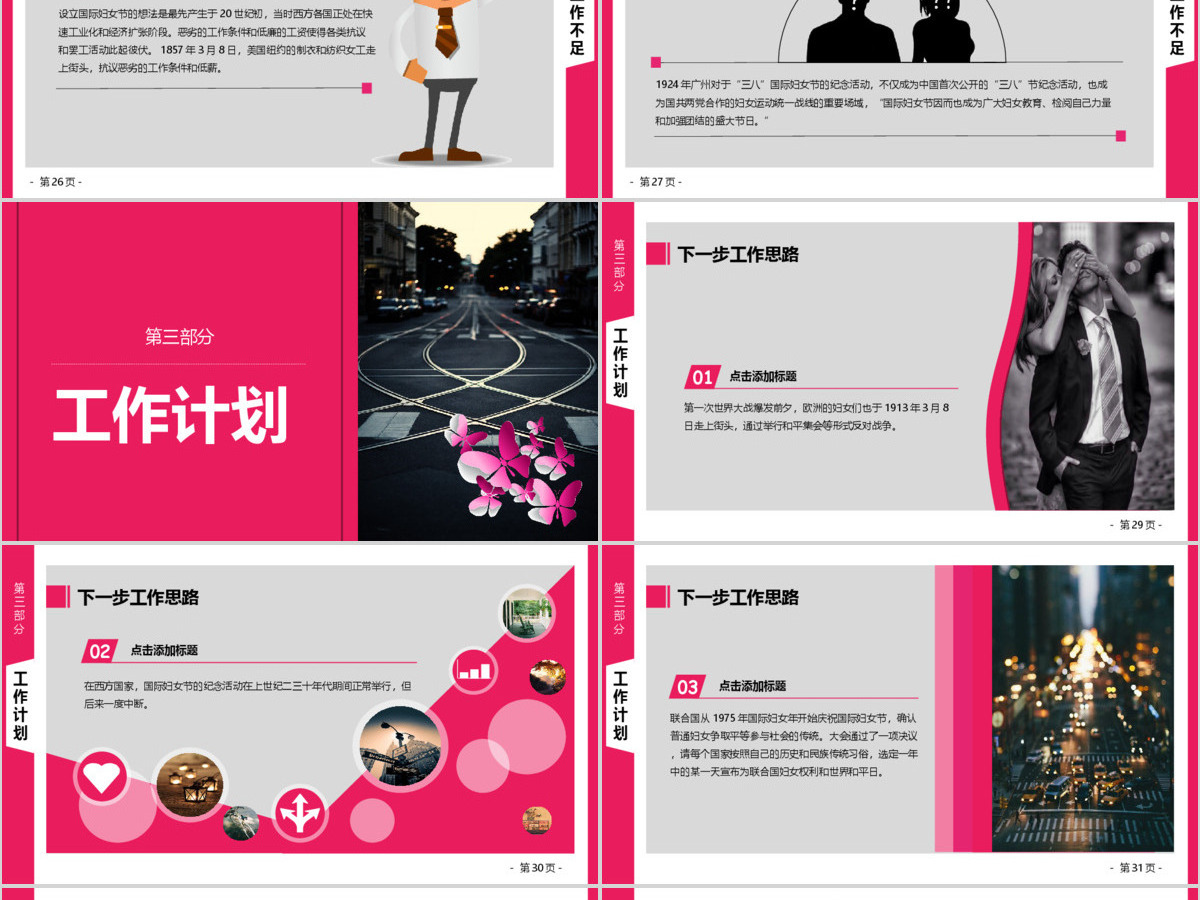 妇女节主题工作汇报ppt模板 妇女节主题工作汇报ppt模板