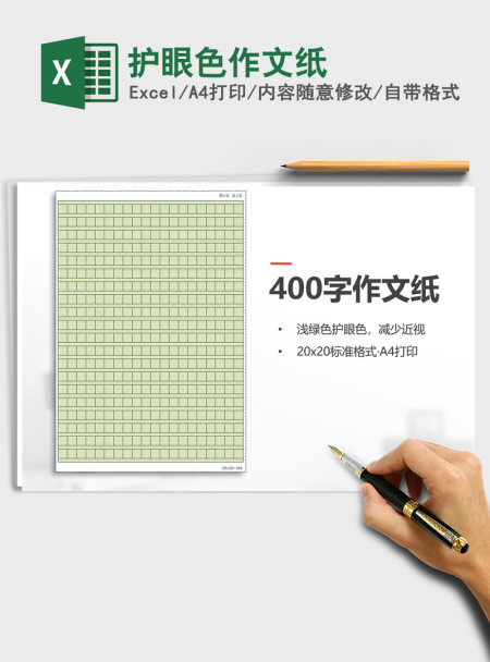 2021年护眼色作文纸