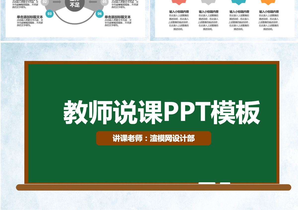 简约黑板背景教师说课PPT模板幻灯片下载