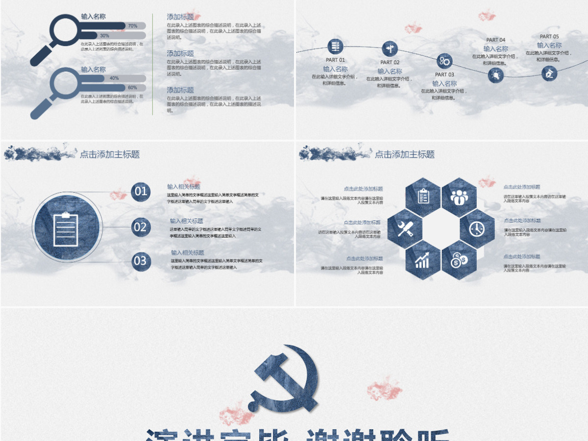 水墨党政通用工作总结新年计划PPT