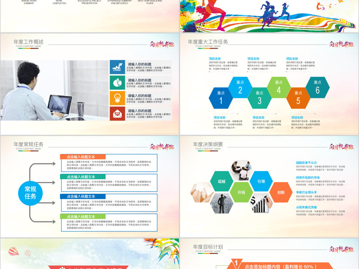 向目标奔跑2018年中工作总结PPT模板