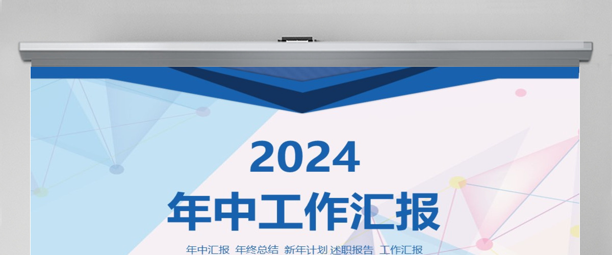 2024蓝色微粒体风工作汇报ppt模板