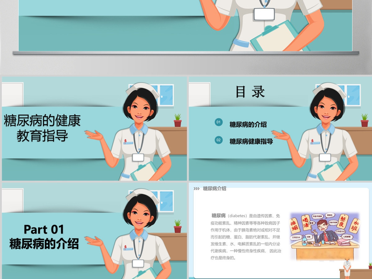 卡通简约版世界预防糖尿病知识日糖尿病健康知识PPT模板模板