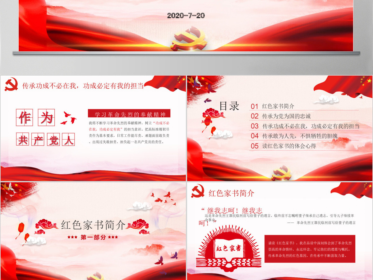大气水墨风红色家书读后感传承是继承革命精神的基因党课ppt