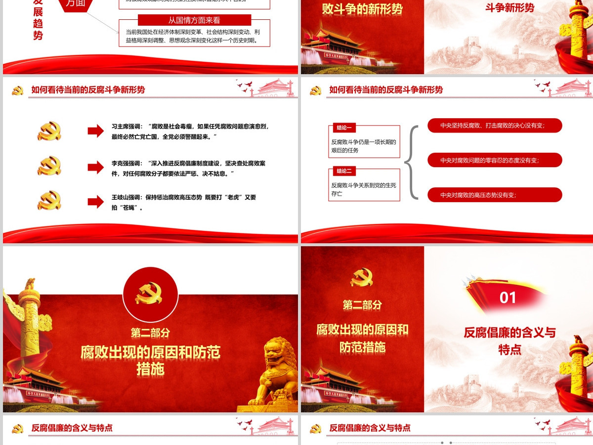 廉政教育警示教育党员干部廉洁从业PPT