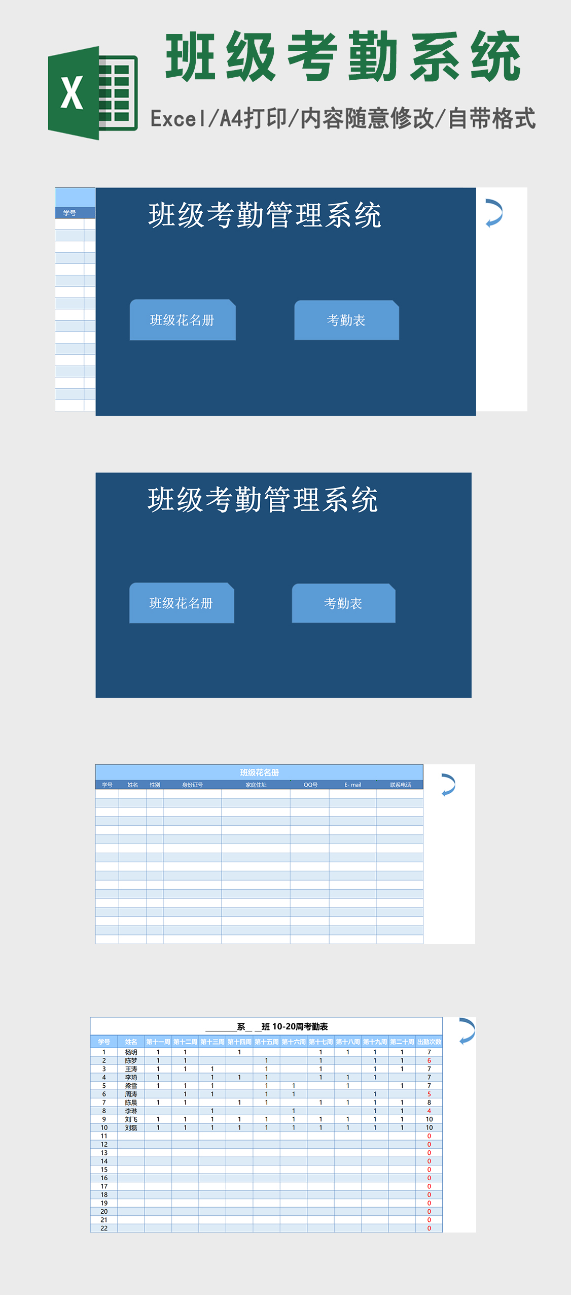 班级花名册excel表格模板考勤管理系统 班级花名册excel表格模板考勤管理系统