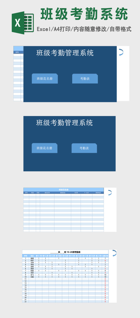 班级花名册excel表格模板考勤管理系统