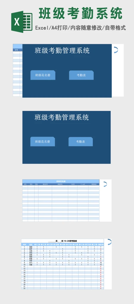 班级花名册excel表格模板考勤管理系统 班级花名册excel表格模板考勤管理系统