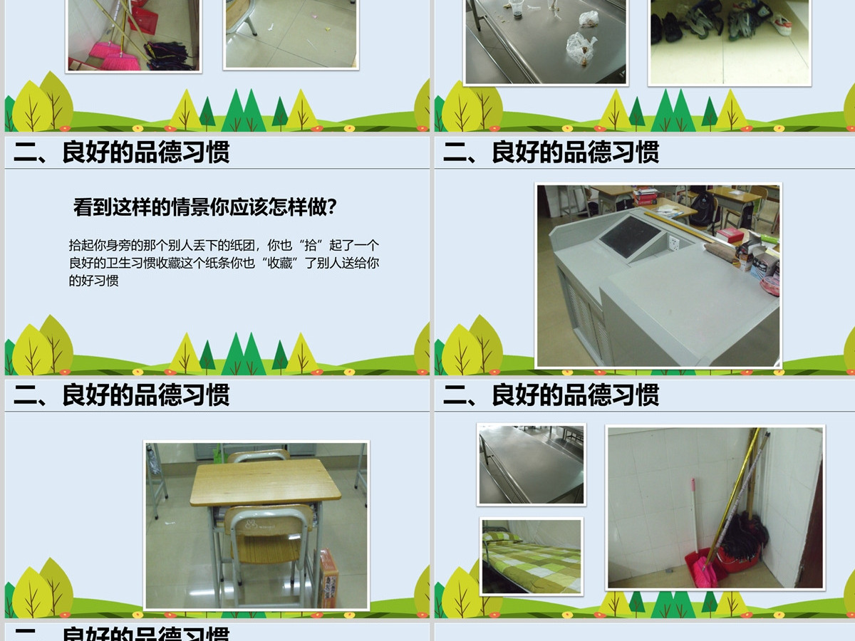 校园养成好习惯 学生校园文明礼仪美德自律班会PPT