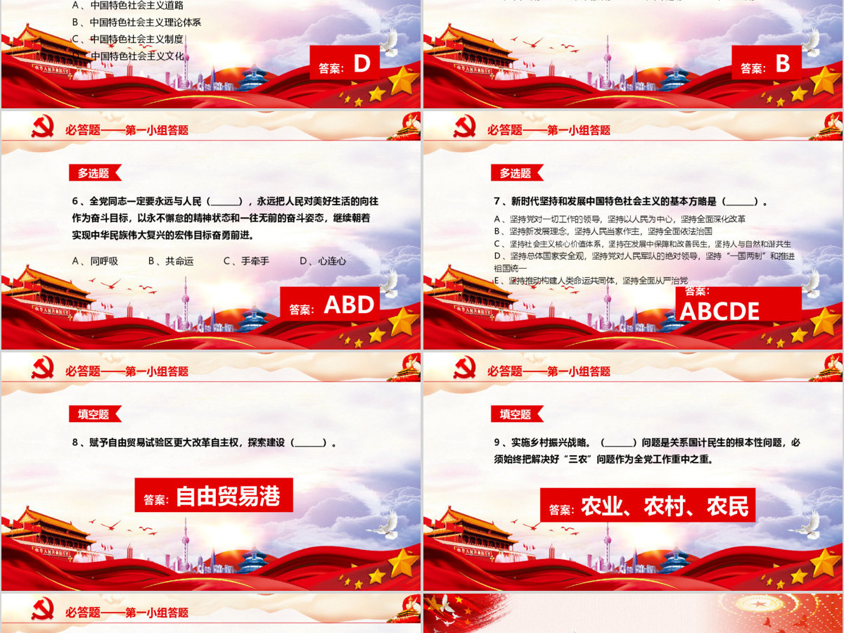 党课党政大气十九大报告知识竞答比赛PPT 党课党政大气十九大报告知识竞答比赛PPT