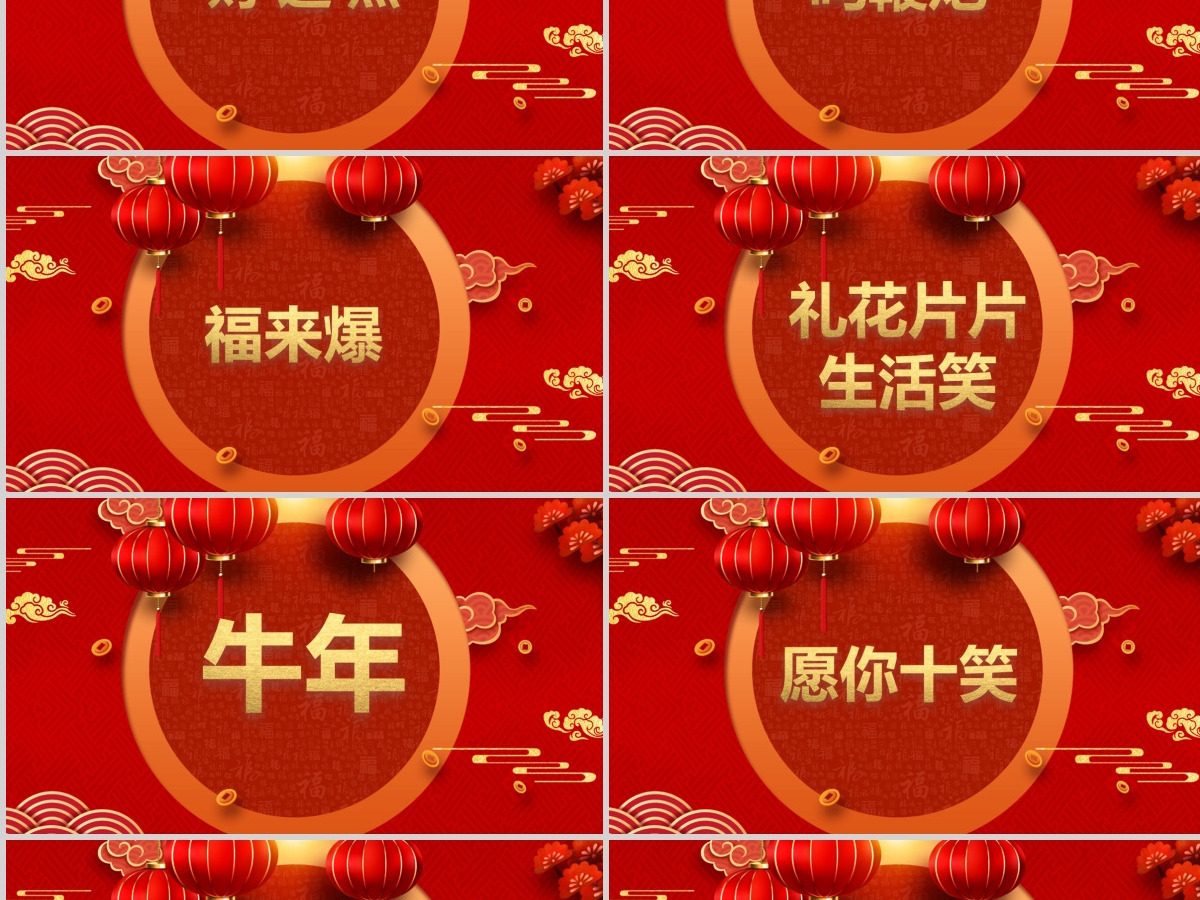 2021牛年中国风红色喜庆牛年百年快闪春节年会节目开场ppt模板 2021牛年中国风红色喜庆牛年百年快闪春节年会节目开场ppt模板