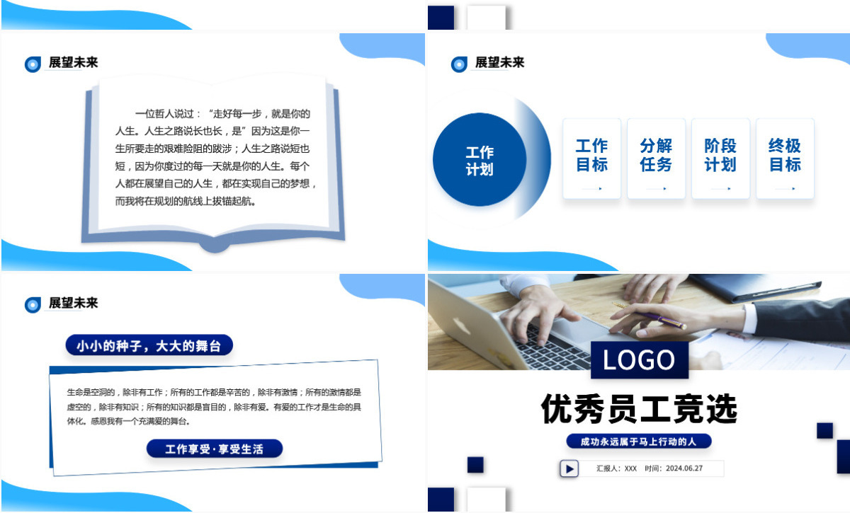 优秀员工竞选蓝色简约商务风企业员工工作述职报告工作总结模板PPT