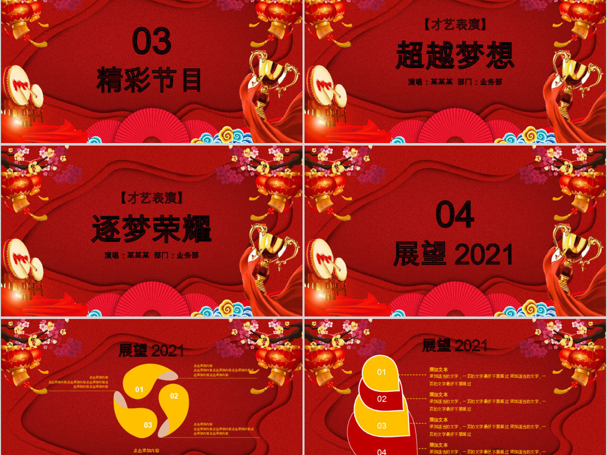 2020年企业颁奖誓师大会总动员PPT模板 2020年企业颁奖誓师大会总动员PPT模板
