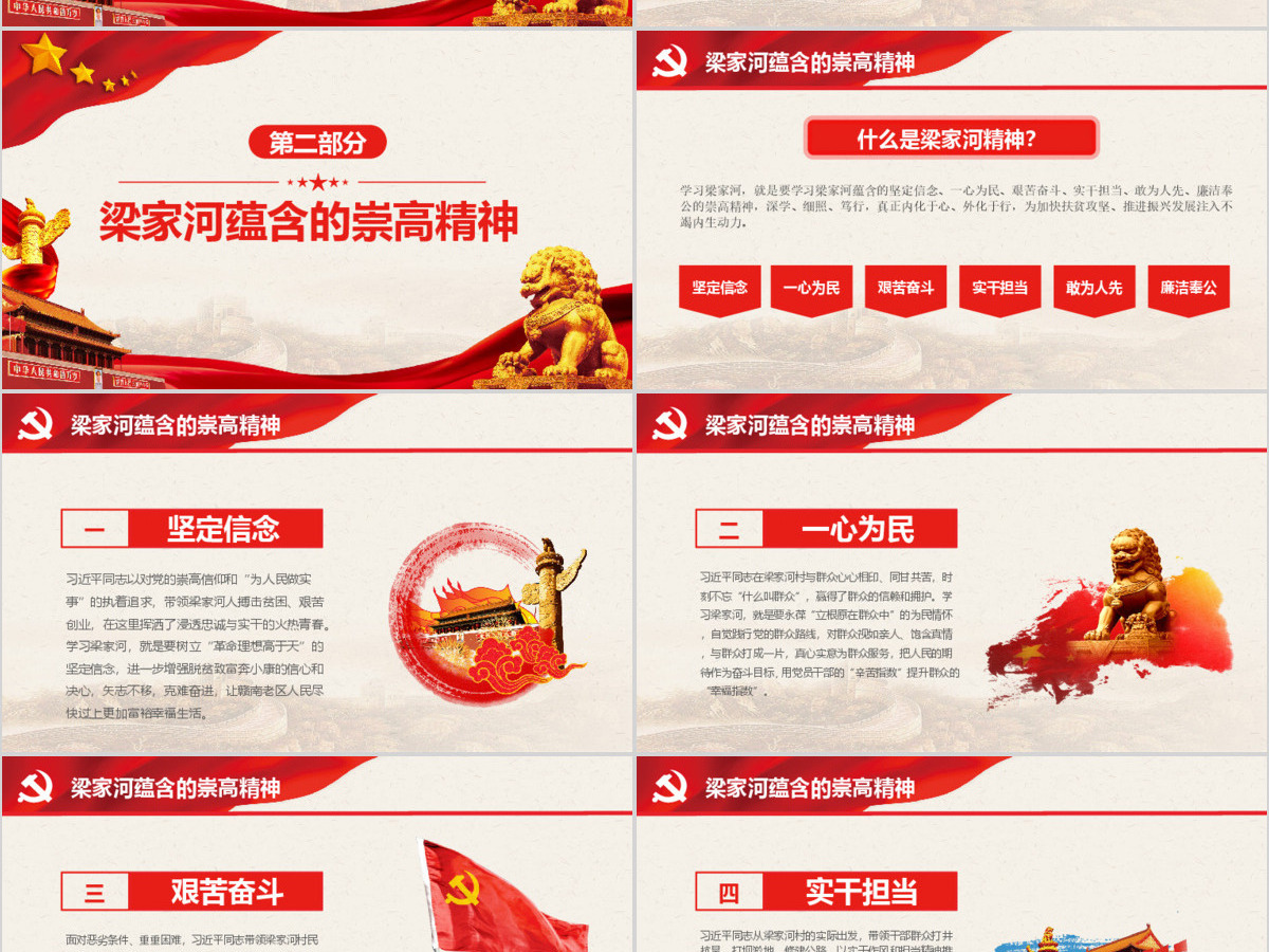 弘扬梁家河精神做勇于担当好干部PPT七一党课 弘扬梁家河精神做勇于担当好干部PPT七一党课