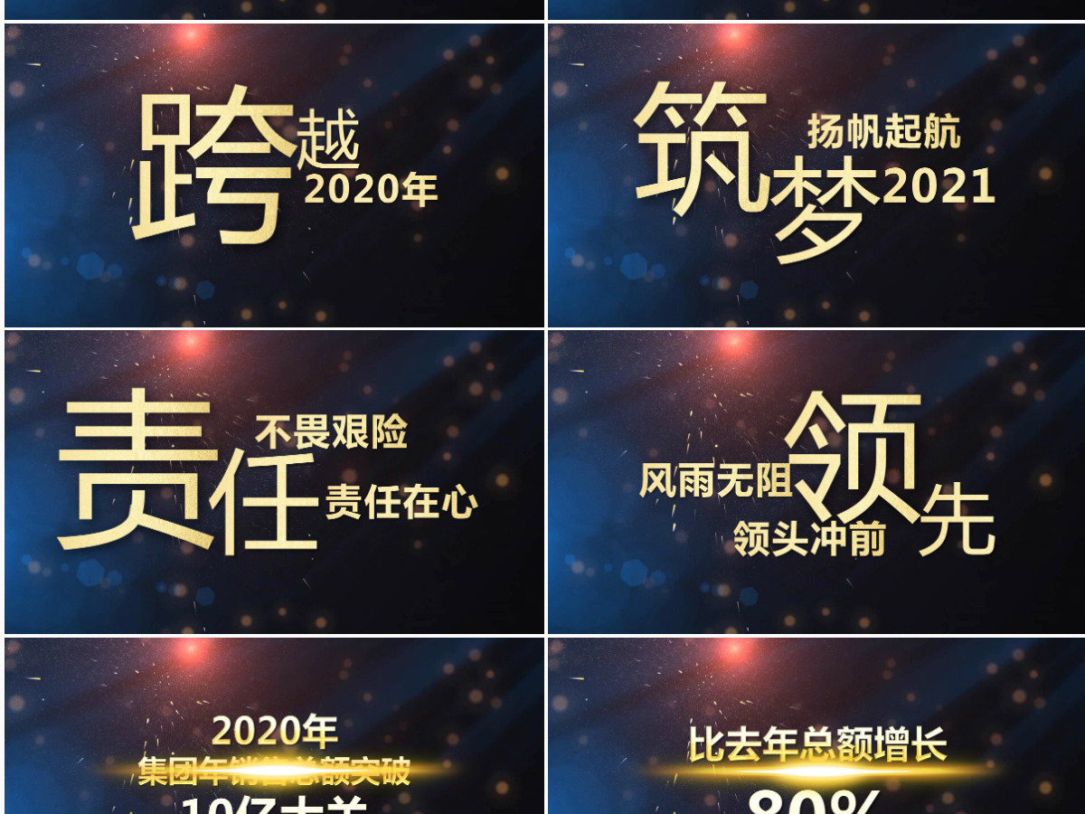 原创2020鼠年大气震撼年终颁奖公司年会ppt模板下载