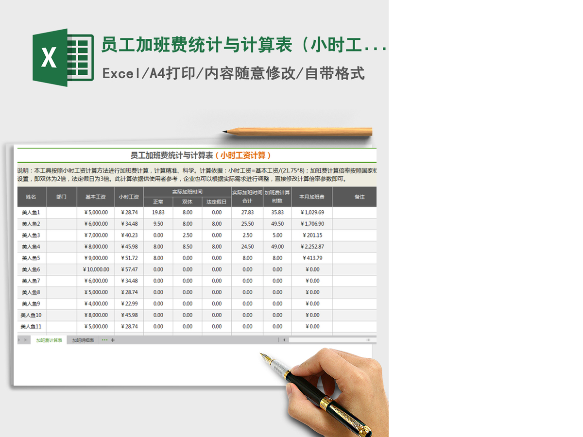 2021年员工加班费统计与计算表(小时工资计算) 2021年员工加班费统计与计算表(小时工资计算)