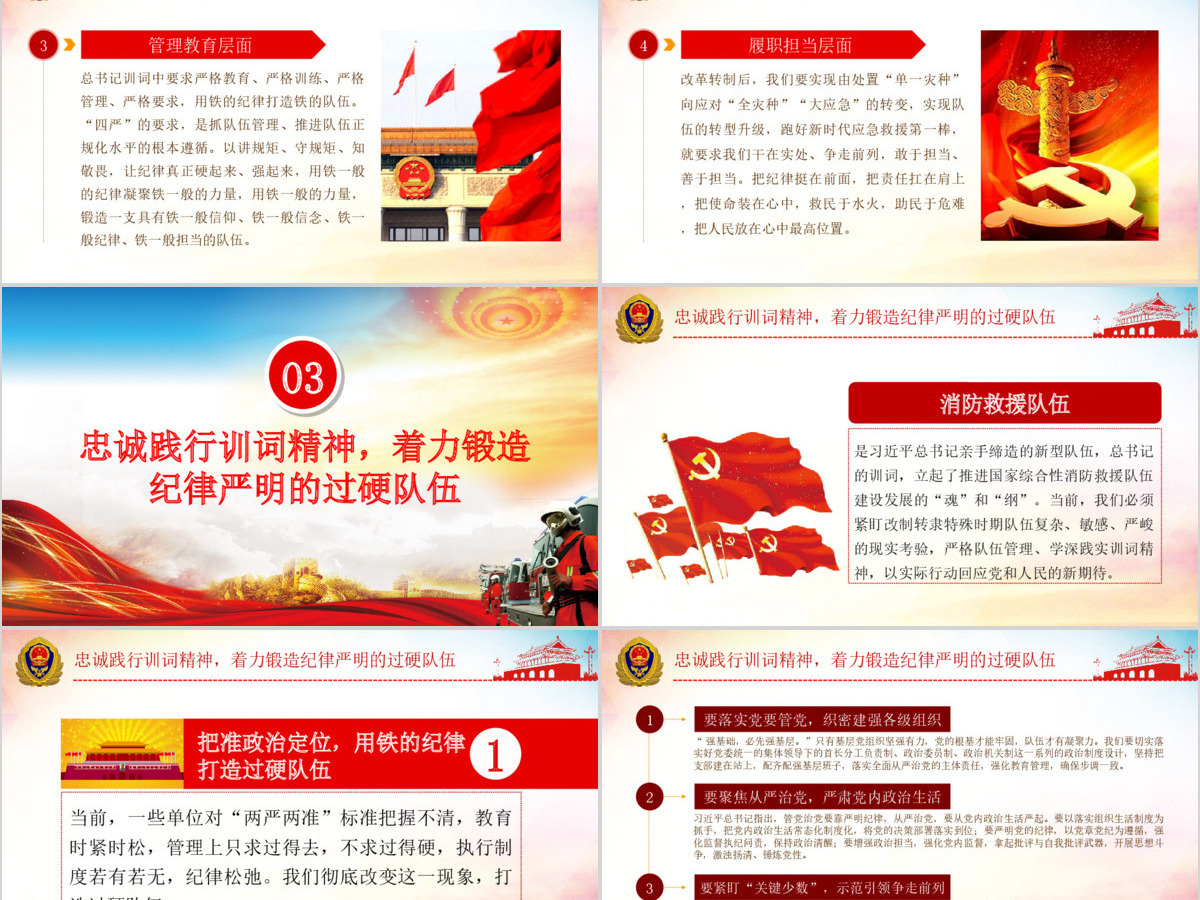 原创做到纪律严明必须用铁的纪律打造铁的队伍PPT-版权可商用 原创做到纪律严明必须用铁的纪律打造铁的队伍PPT-版权可商用