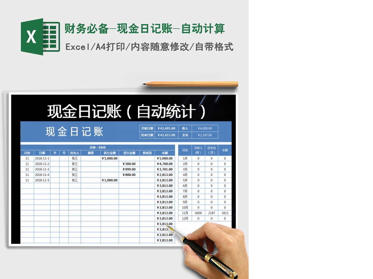 2021年财务必备-现金日记账-自动计算 2021年财务必备-现金日记账-自动计算