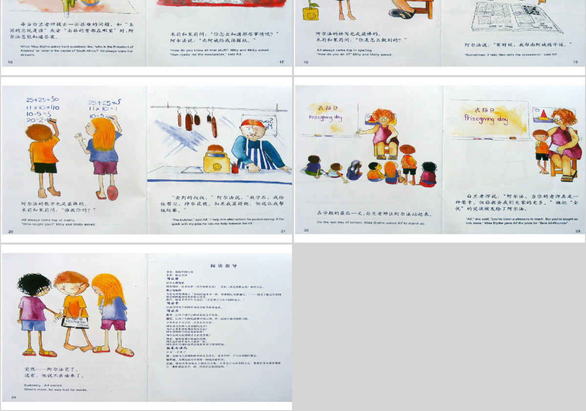 新同学阿尔法绘本