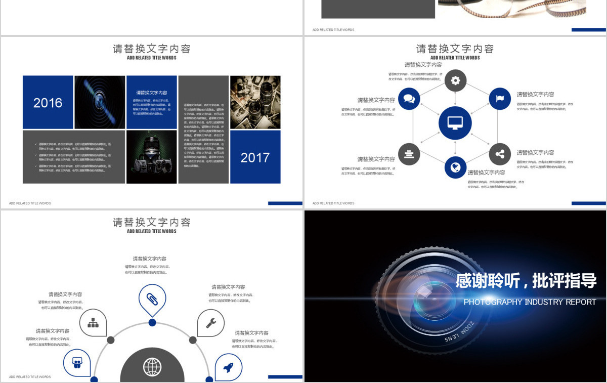 时尚照相机摄影影视传媒行业PPT