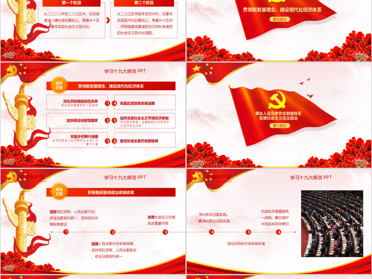 2019中国十九大精神PPT模板